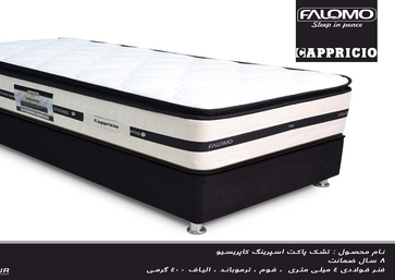تشک فالومو کاپریسیو