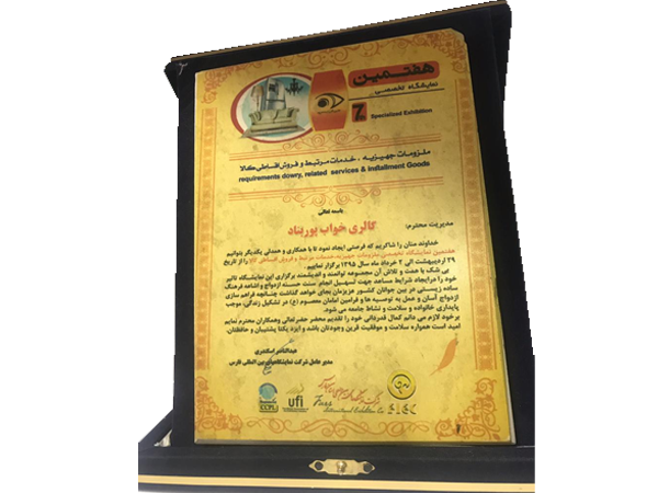 تقدیرنامه نمایشگاه خردادماه 1395