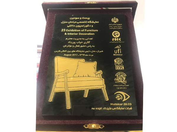 تقدیر نامه نمایشگاه مردادماه 1396