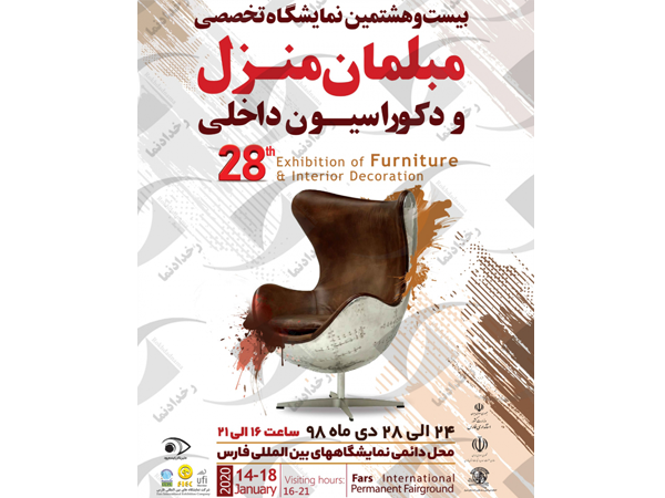 حضور گالری خواب پوربناد در بیست و هشتمین نمایشگاه تخصصی مبلمان و دکوراسیون داخلی
